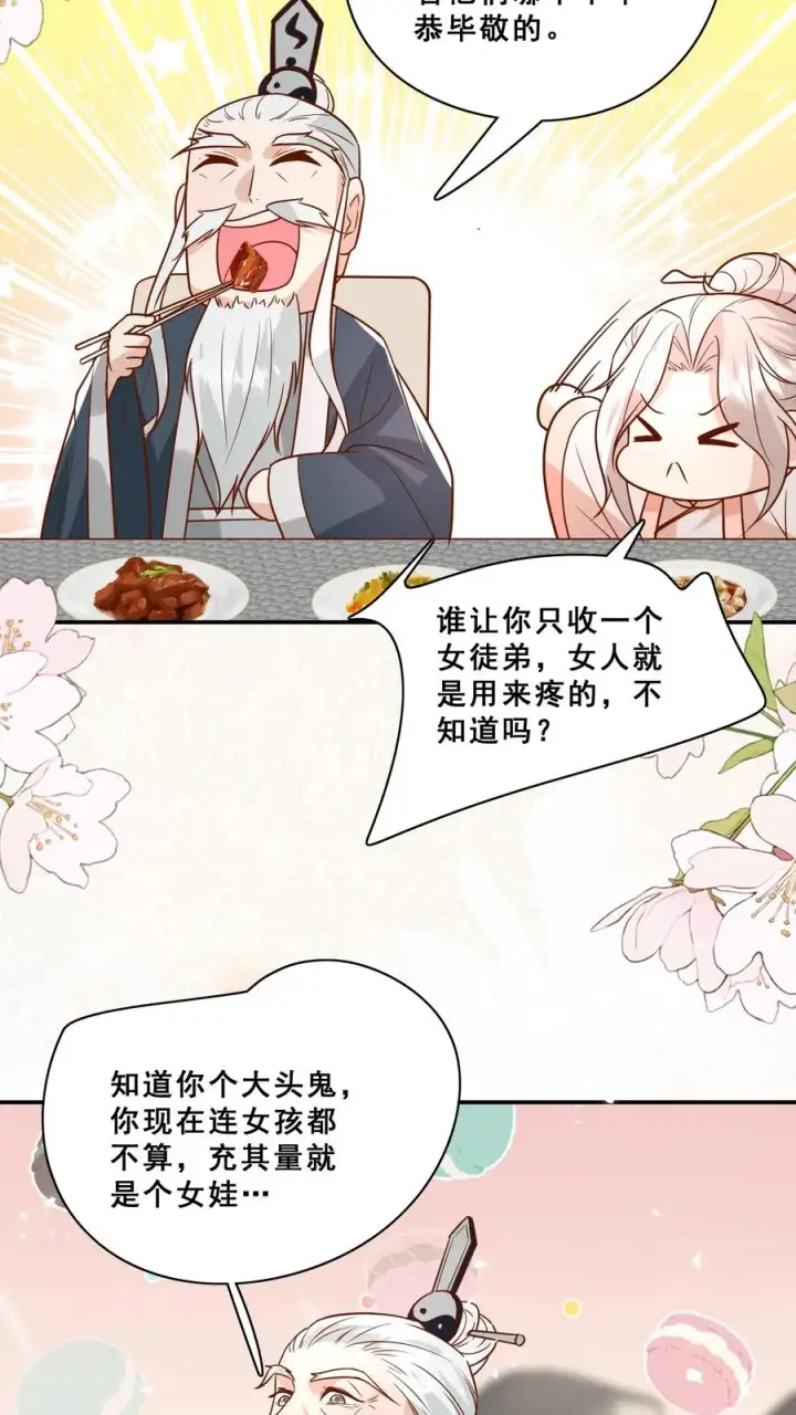 《团宠萌宝：四岁小师傅下山了》第160话 幸福的模样图12