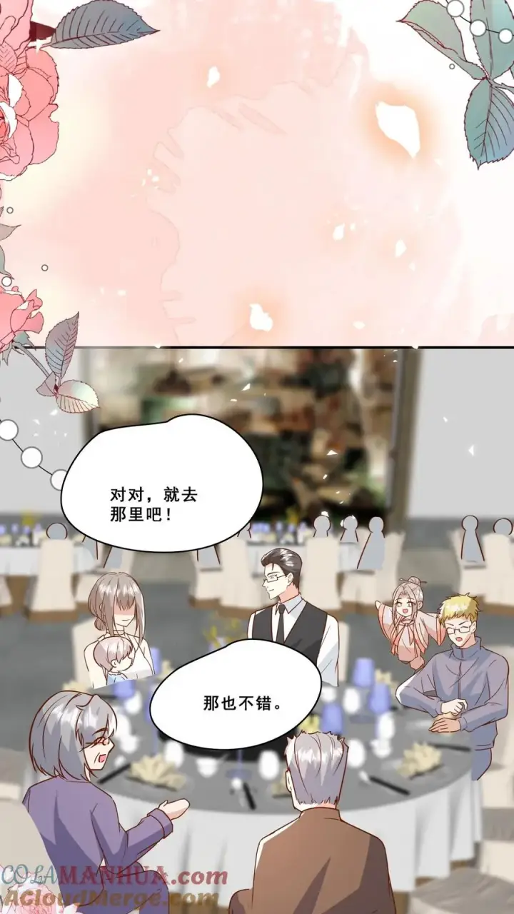《团宠萌宝：四岁小师傅下山了》第160话 幸福的模样图15