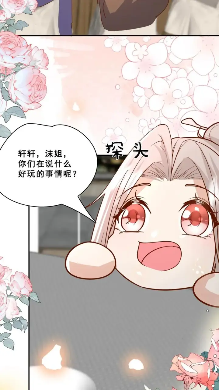 《团宠萌宝：四岁小师傅下山了》第160话 幸福的模样图16