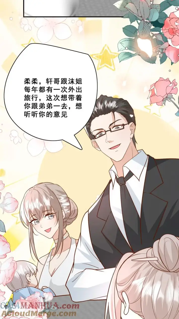 《团宠萌宝：四岁小师傅下山了》第160话 幸福的模样图17