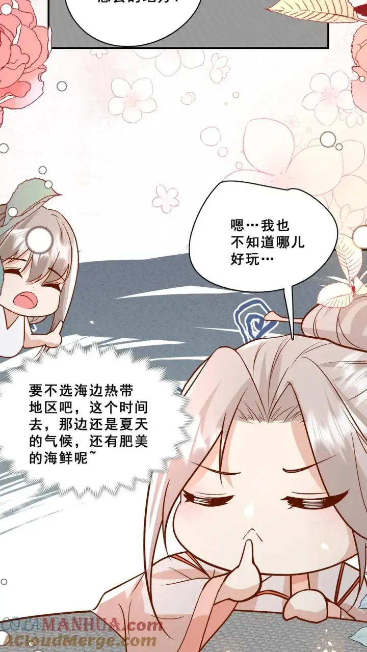 《团宠萌宝：四岁小师傅下山了》第160话 幸福的模样图19