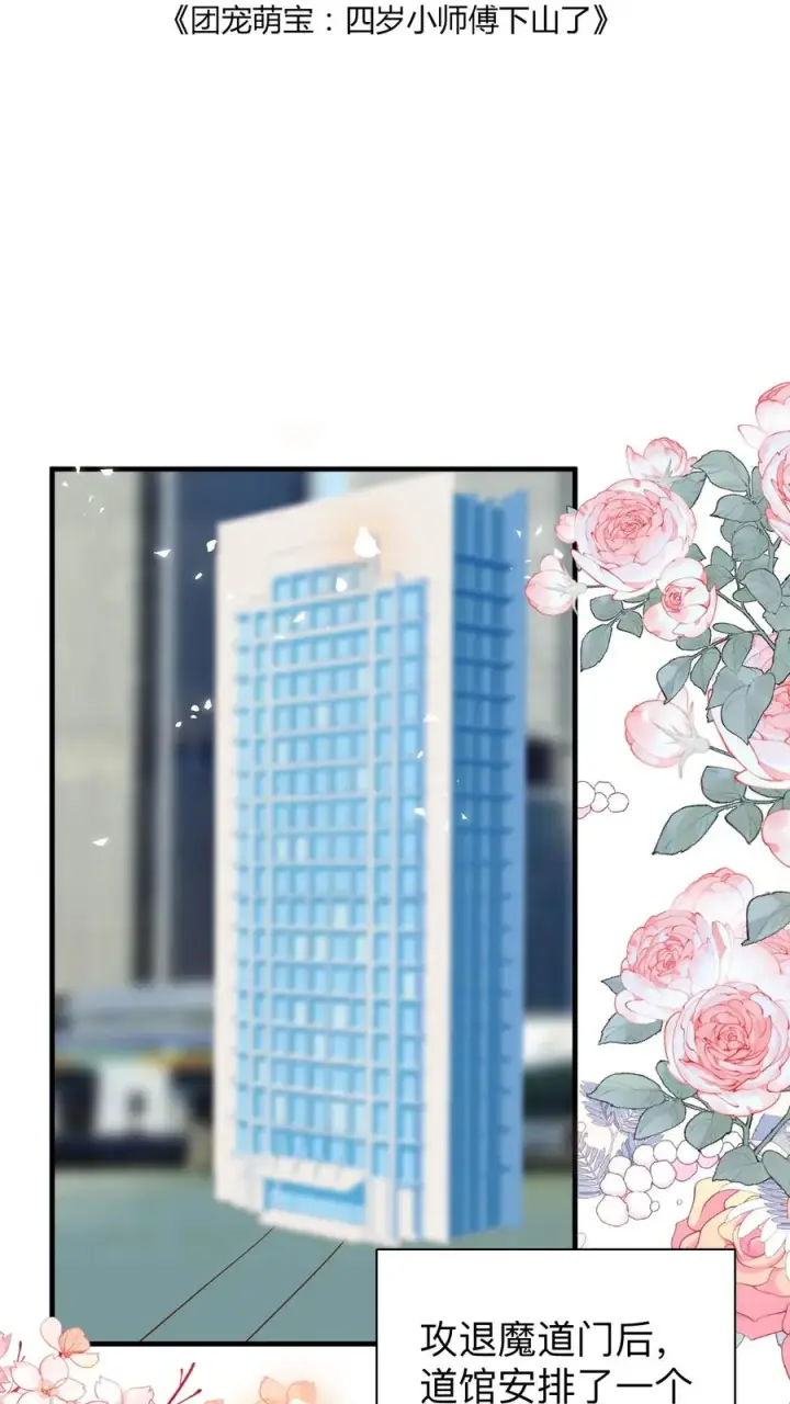 《团宠萌宝：四岁小师傅下山了》第160话 幸福的模样图2