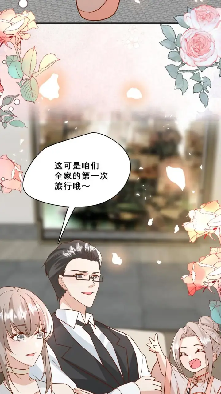 《团宠萌宝：四岁小师傅下山了》第160话 幸福的模样图20