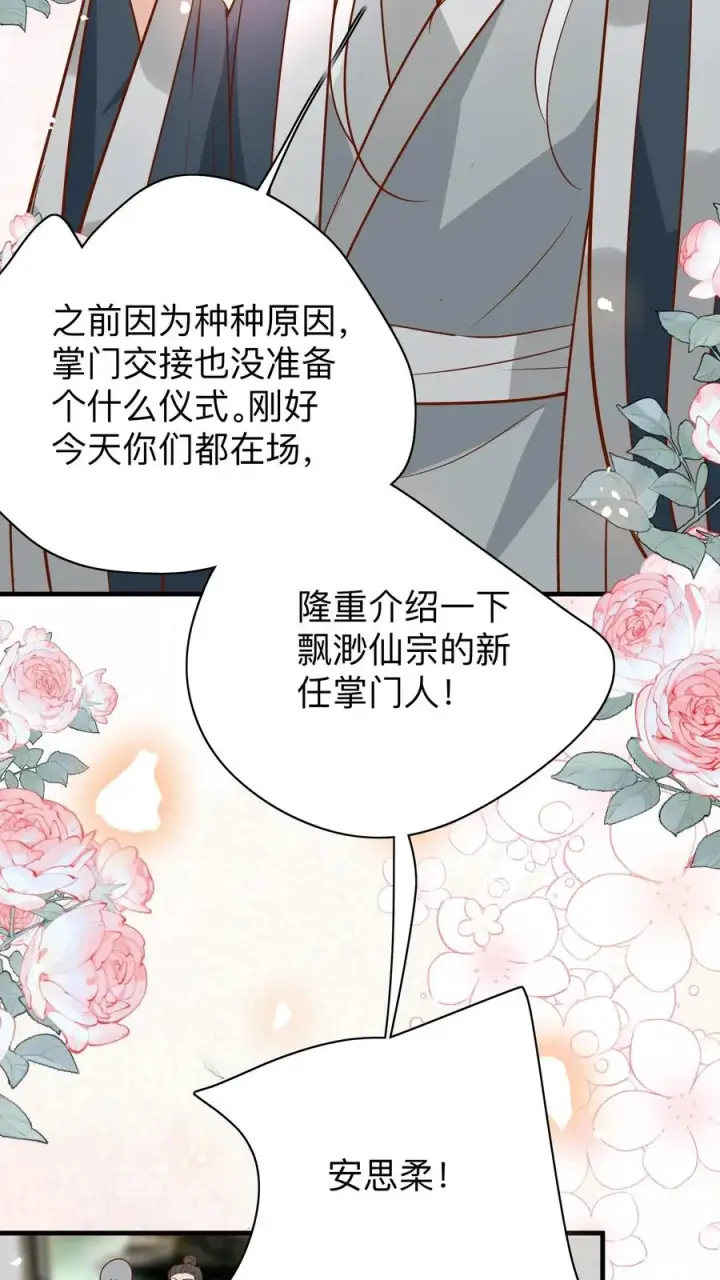 《团宠萌宝：四岁小师傅下山了》第160话 幸福的模样图4