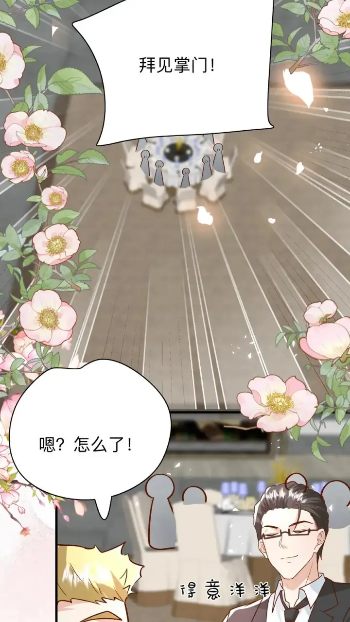 《团宠萌宝：四岁小师傅下山了》第160话 幸福的模样图6