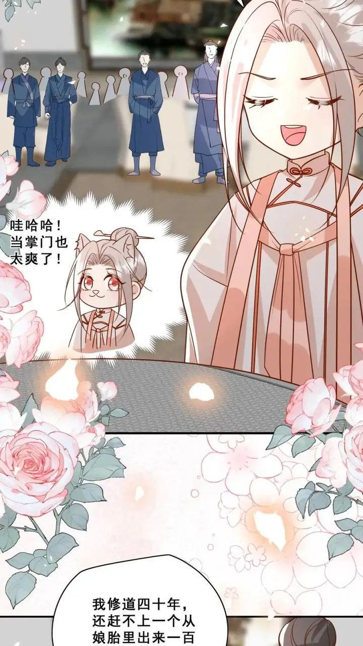 《团宠萌宝：四岁小师傅下山了》第160话 幸福的模样图8