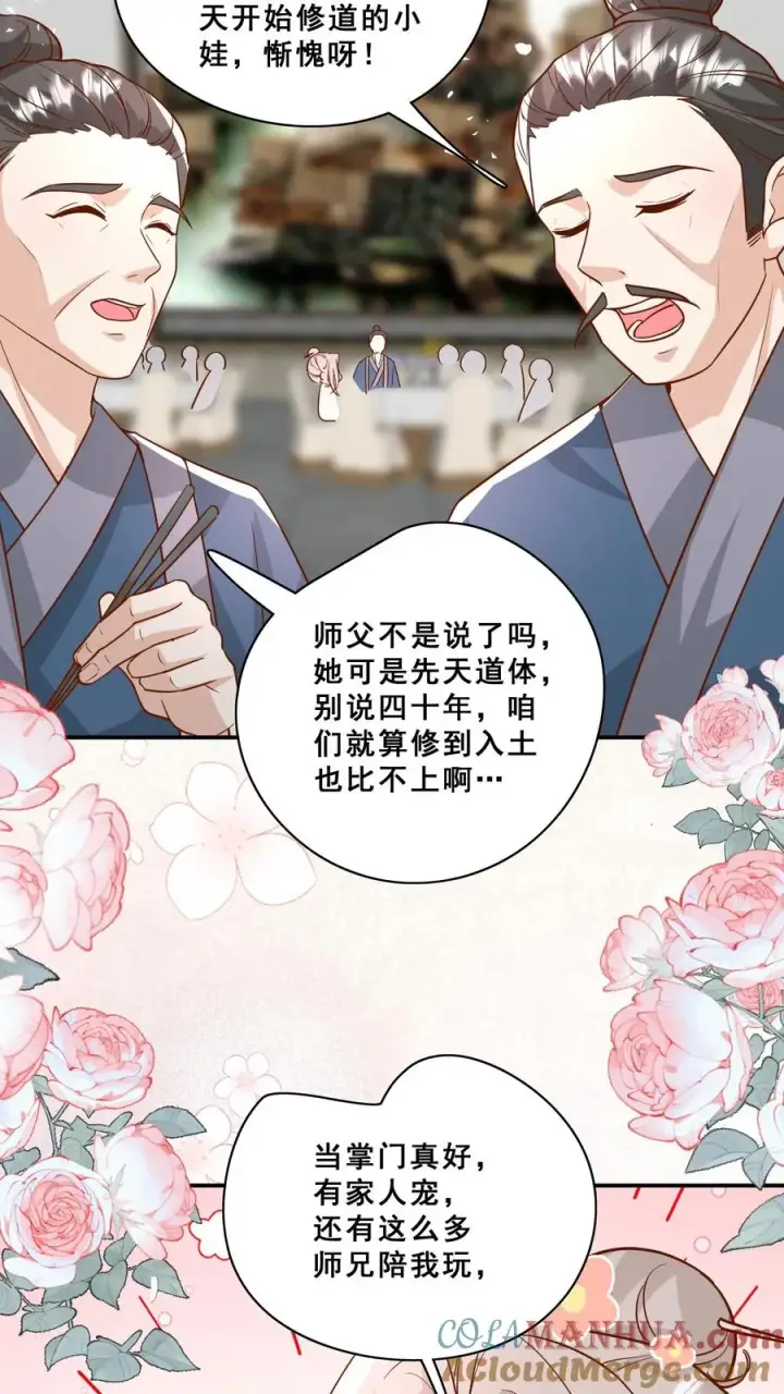 《团宠萌宝：四岁小师傅下山了》第160话 幸福的模样图9