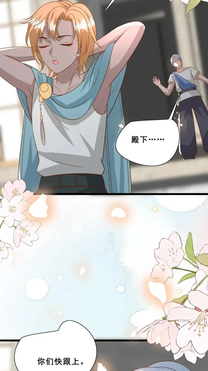 《团宠萌宝：四岁小师傅下山了》第161话 王子殿下图16