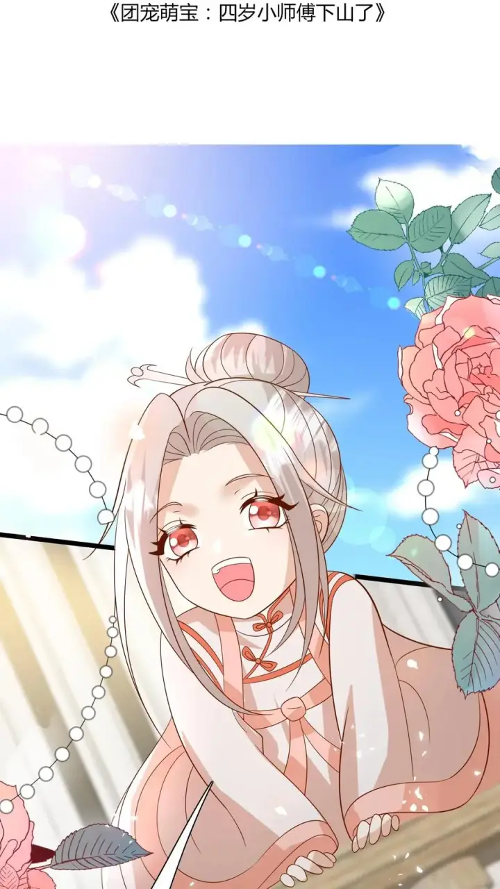 《团宠萌宝：四岁小师傅下山了》第161话 王子殿下图2