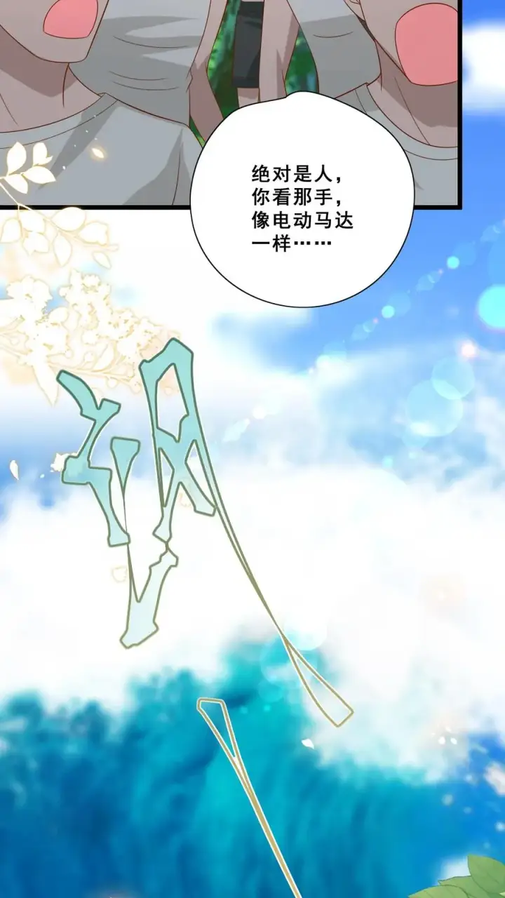 《团宠萌宝：四岁小师傅下山了》第161话 王子殿下图20