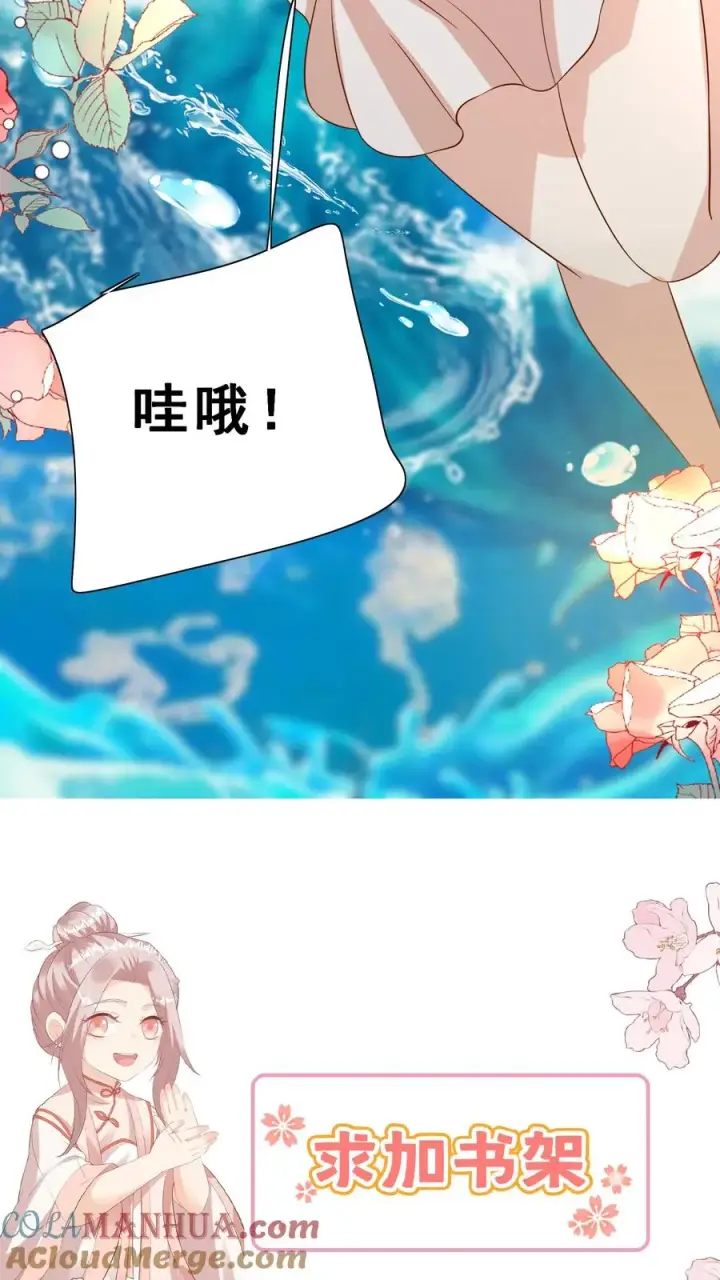 《团宠萌宝：四岁小师傅下山了》第161话 王子殿下图23