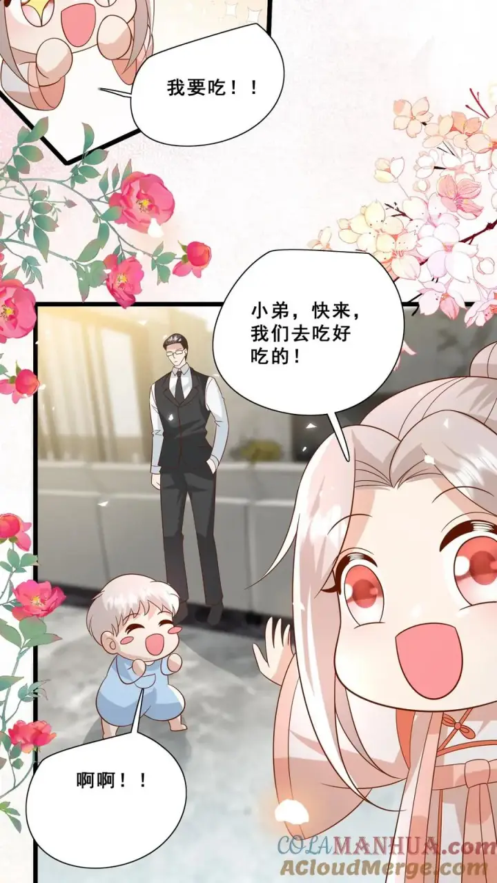 《团宠萌宝：四岁小师傅下山了》第161话 王子殿下图7