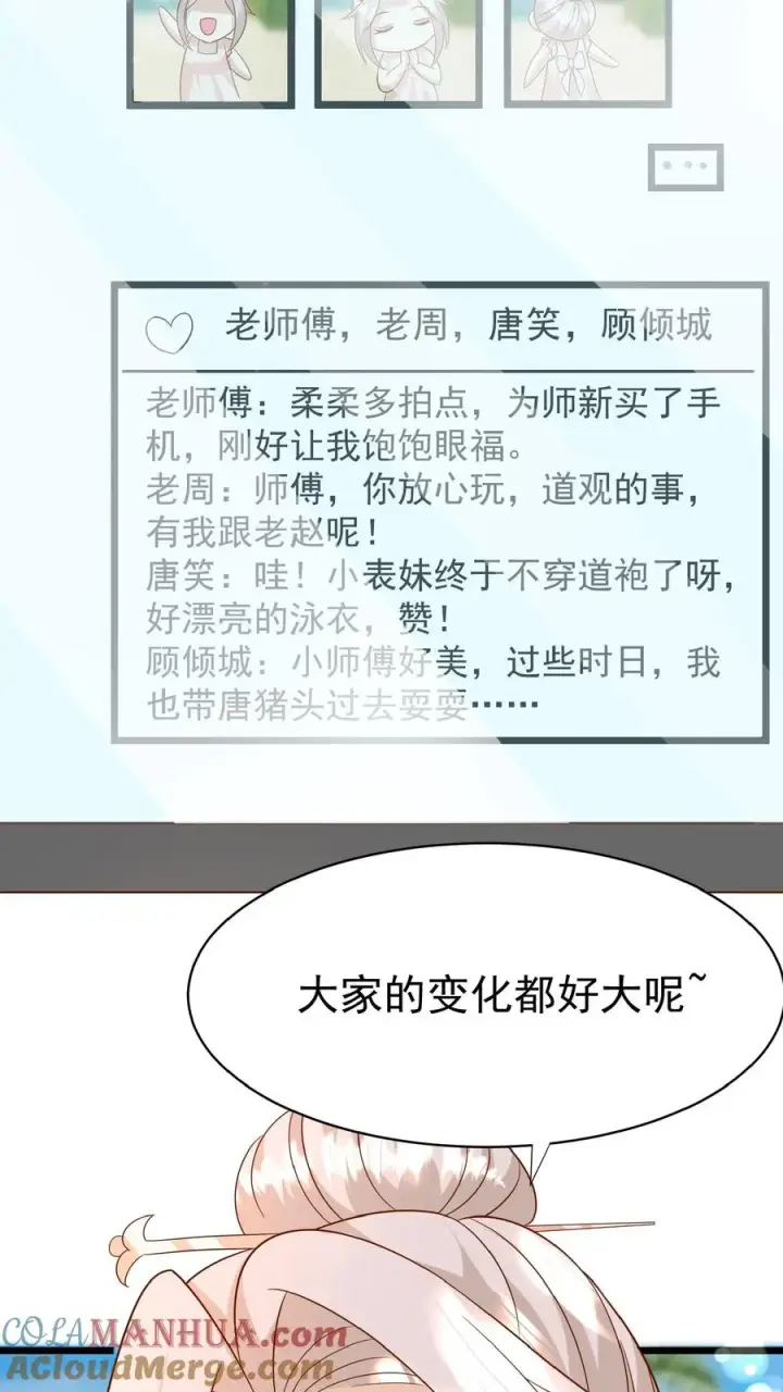 《团宠萌宝：四岁小师傅下山了》第162话 超级改造人图15
