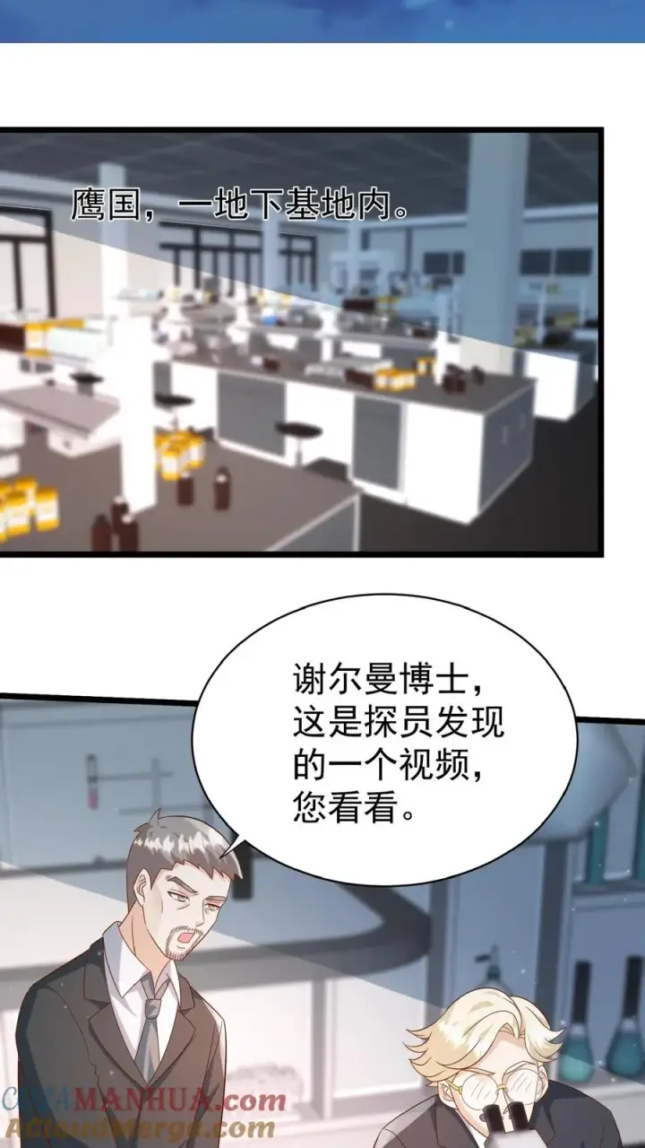 《团宠萌宝：四岁小师傅下山了》第162话 超级改造人图19