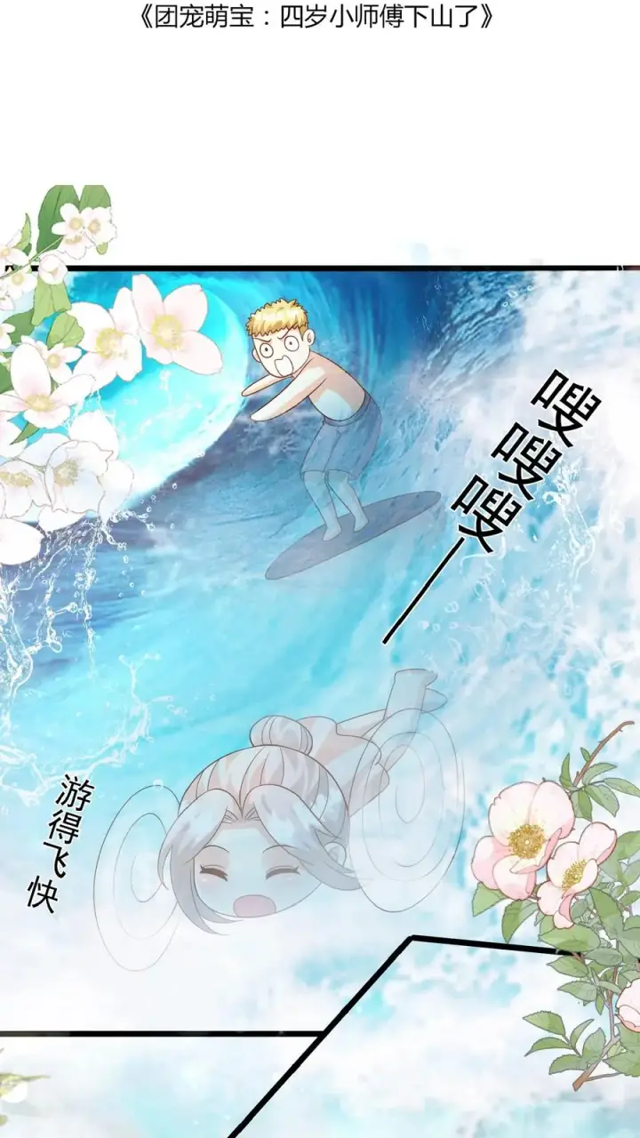 《团宠萌宝：四岁小师傅下山了》第162话 超级改造人图2