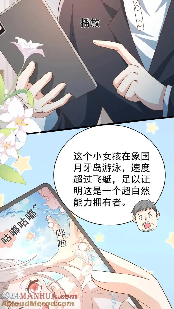 《团宠萌宝：四岁小师傅下山了》第162话 超级改造人图21