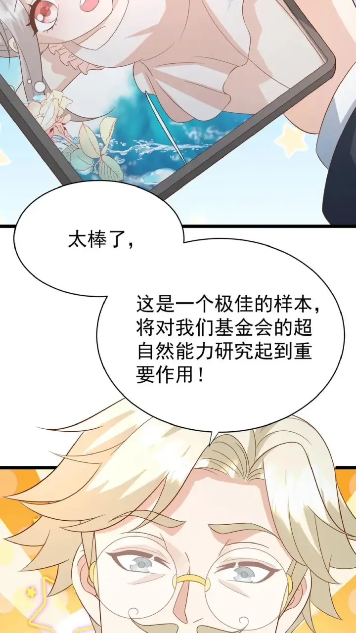 《团宠萌宝：四岁小师傅下山了》第162话 超级改造人图22