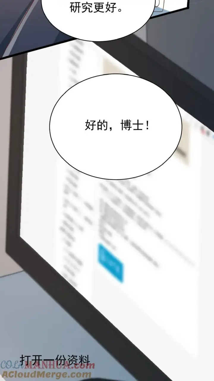 《团宠萌宝：四岁小师傅下山了》第162话 超级改造人图25