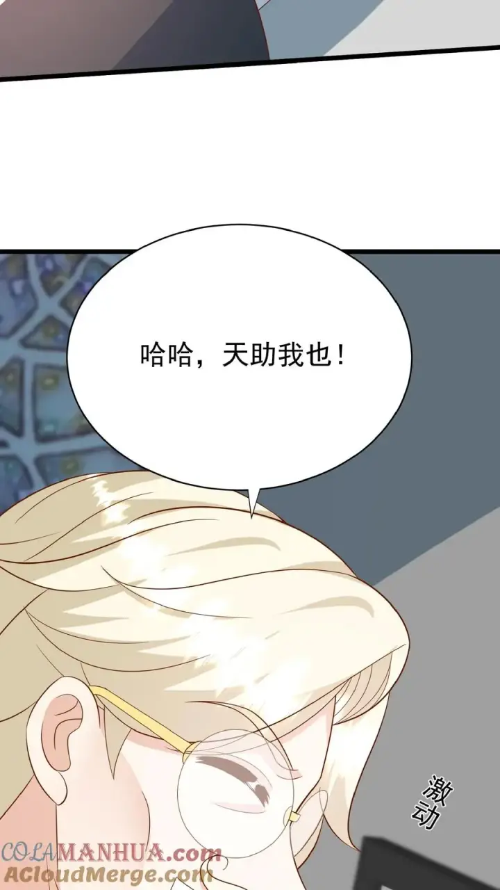 《团宠萌宝：四岁小师傅下山了》第162话 超级改造人图27