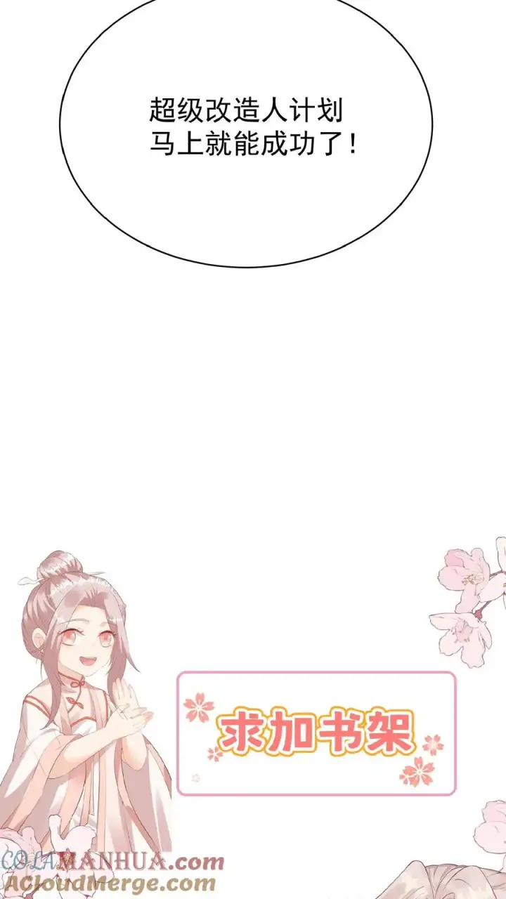 《团宠萌宝：四岁小师傅下山了》第162话 超级改造人图29