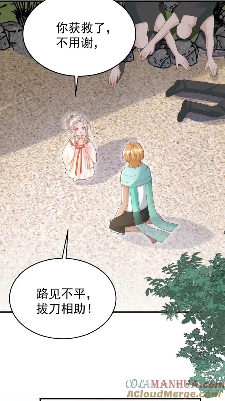 《团宠萌宝：四岁小师傅下山了》第164话 被王子惦记上了图15