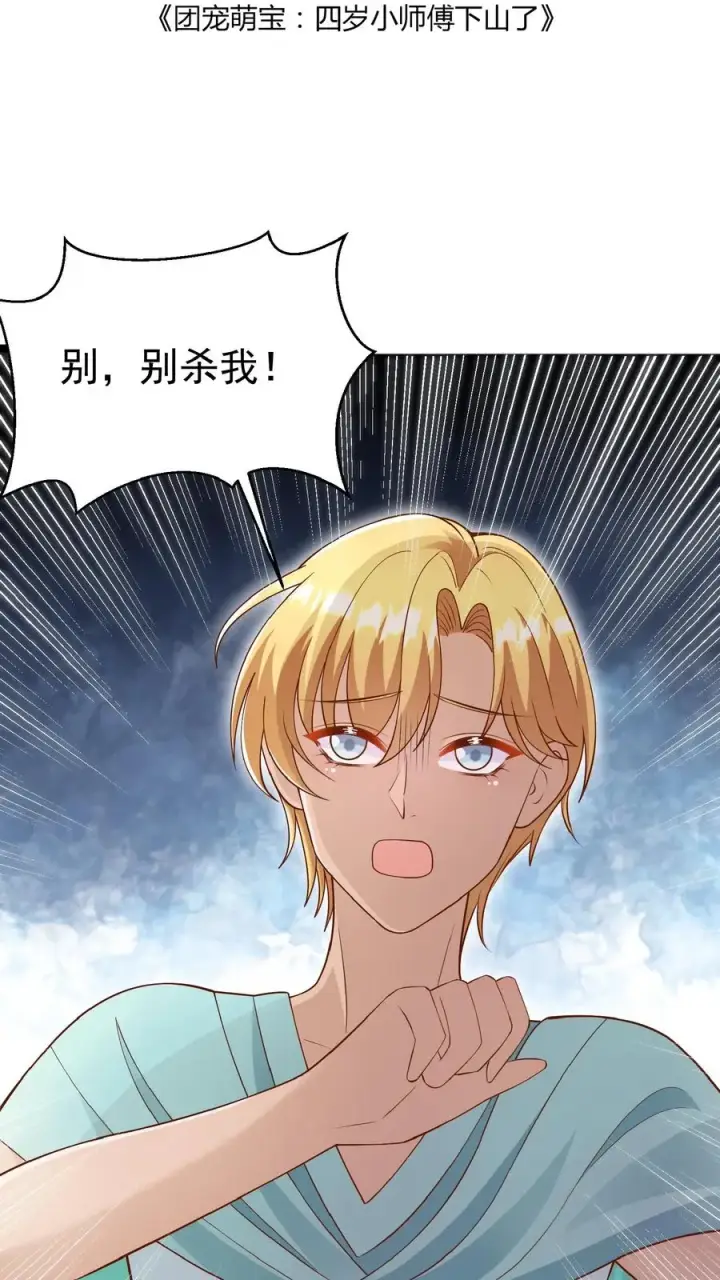 《团宠萌宝：四岁小师傅下山了》第164话 被王子惦记上了图2