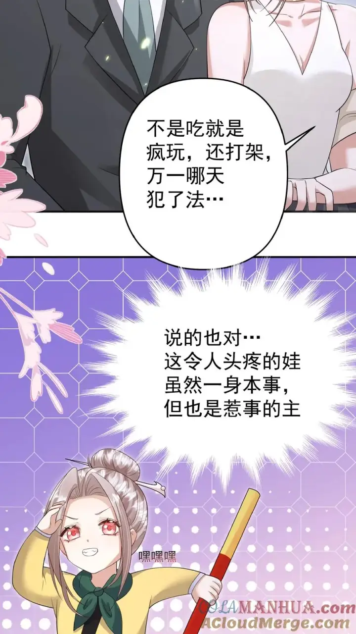 《团宠萌宝：四岁小师傅下山了》第164话 被王子惦记上了图23