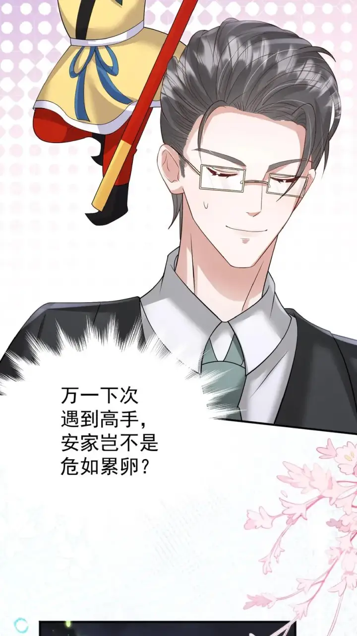 《团宠萌宝：四岁小师傅下山了》第164话 被王子惦记上了图24