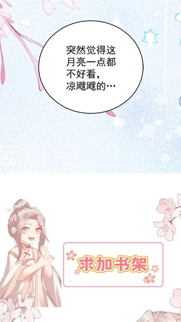 《团宠萌宝：四岁小师傅下山了》第164话 被王子惦记上了图26