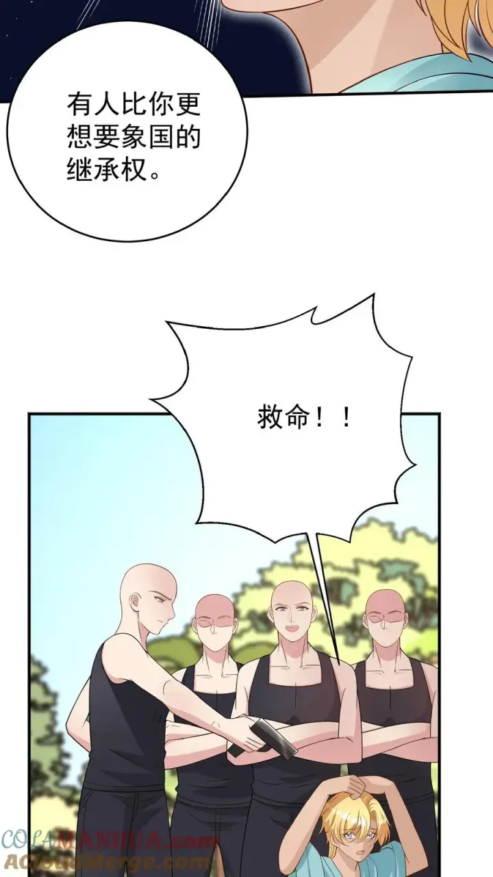《团宠萌宝：四岁小师傅下山了》第164话 被王子惦记上了图5