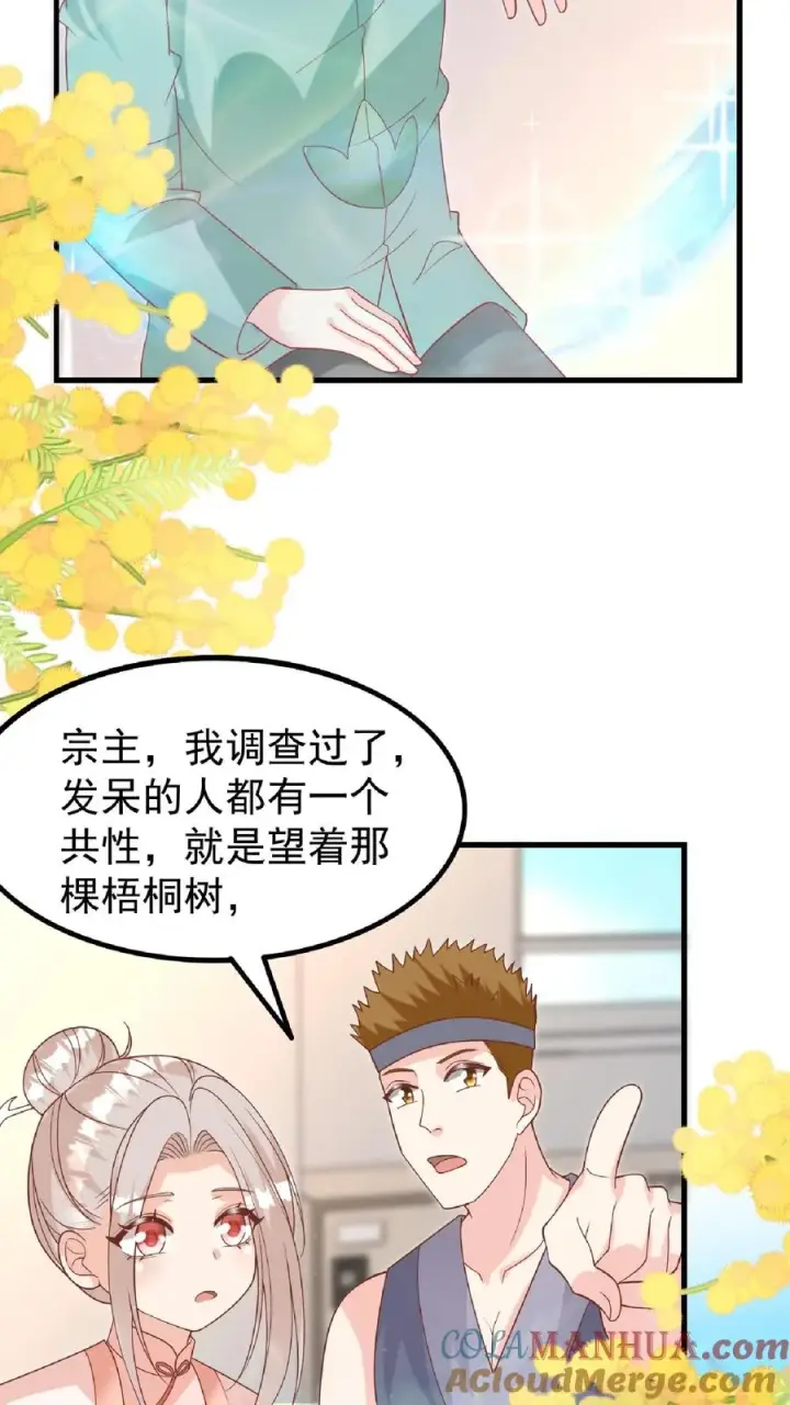《团宠萌宝：四岁小师傅下山了》第165话 诡异的梧桐树图15