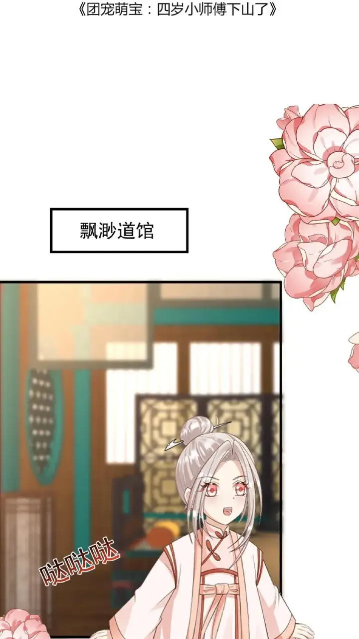 《团宠萌宝：四岁小师傅下山了》第165话 诡异的梧桐树图2