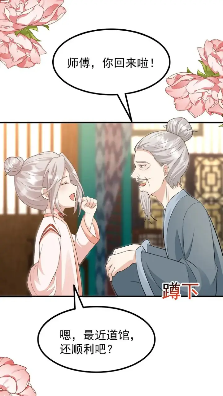《团宠萌宝：四岁小师傅下山了》第165话 诡异的梧桐树图4