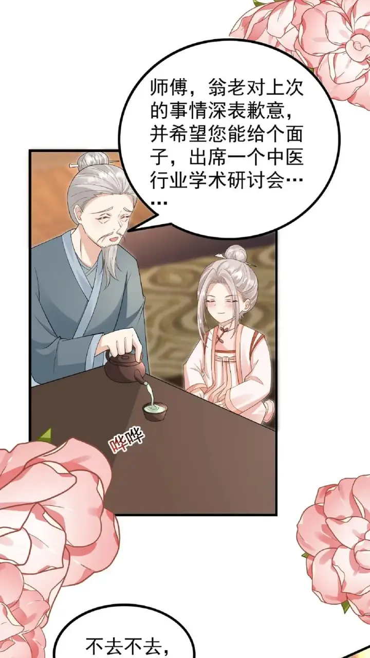 《团宠萌宝：四岁小师傅下山了》第165话 诡异的梧桐树图6