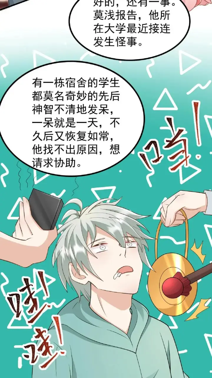 《团宠萌宝：四岁小师傅下山了》第165话 诡异的梧桐树图8