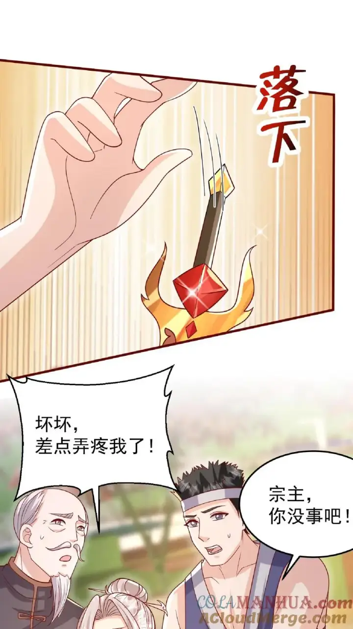 《团宠萌宝：四岁小师傅下山了》第166话 镇魂剑图11