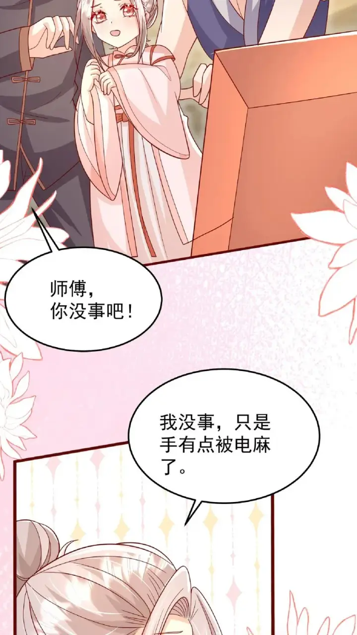 《团宠萌宝：四岁小师傅下山了》第166话 镇魂剑图12