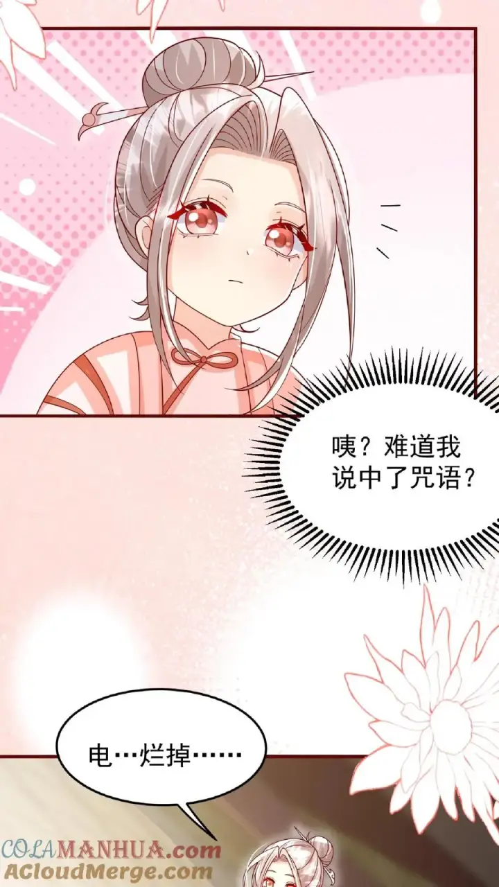 《团宠萌宝：四岁小师傅下山了》第166话 镇魂剑图15