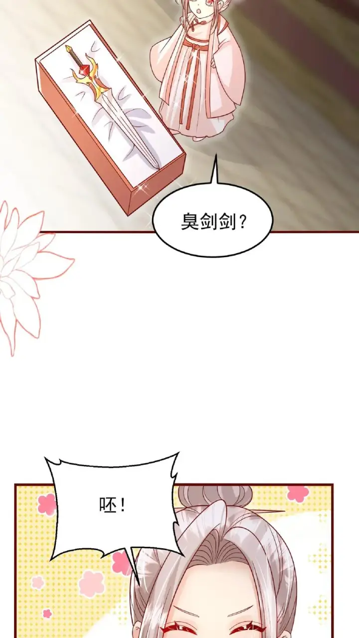 《团宠萌宝：四岁小师傅下山了》第166话 镇魂剑图16
