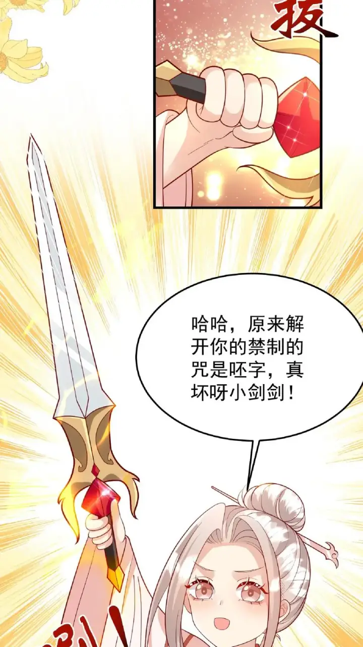 《团宠萌宝：四岁小师傅下山了》第166话 镇魂剑图20