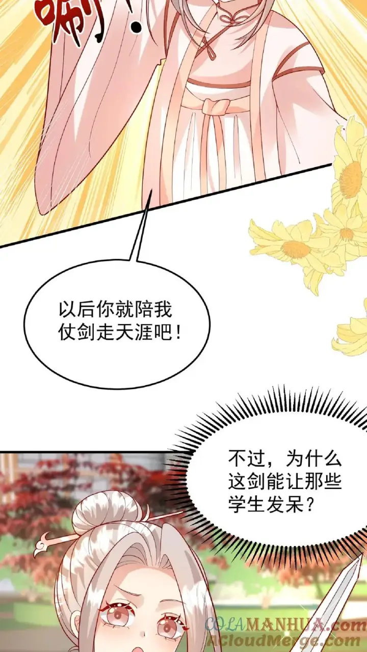 《团宠萌宝：四岁小师傅下山了》第166话 镇魂剑图21