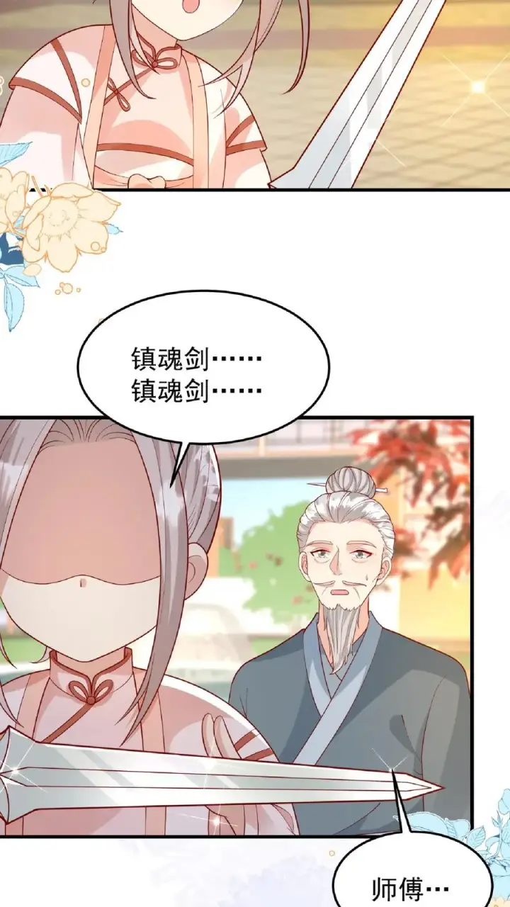 《团宠萌宝：四岁小师傅下山了》第166话 镇魂剑图22