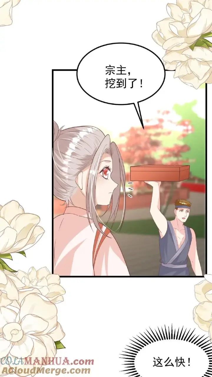 《团宠萌宝：四岁小师傅下山了》第166话 镇魂剑图7