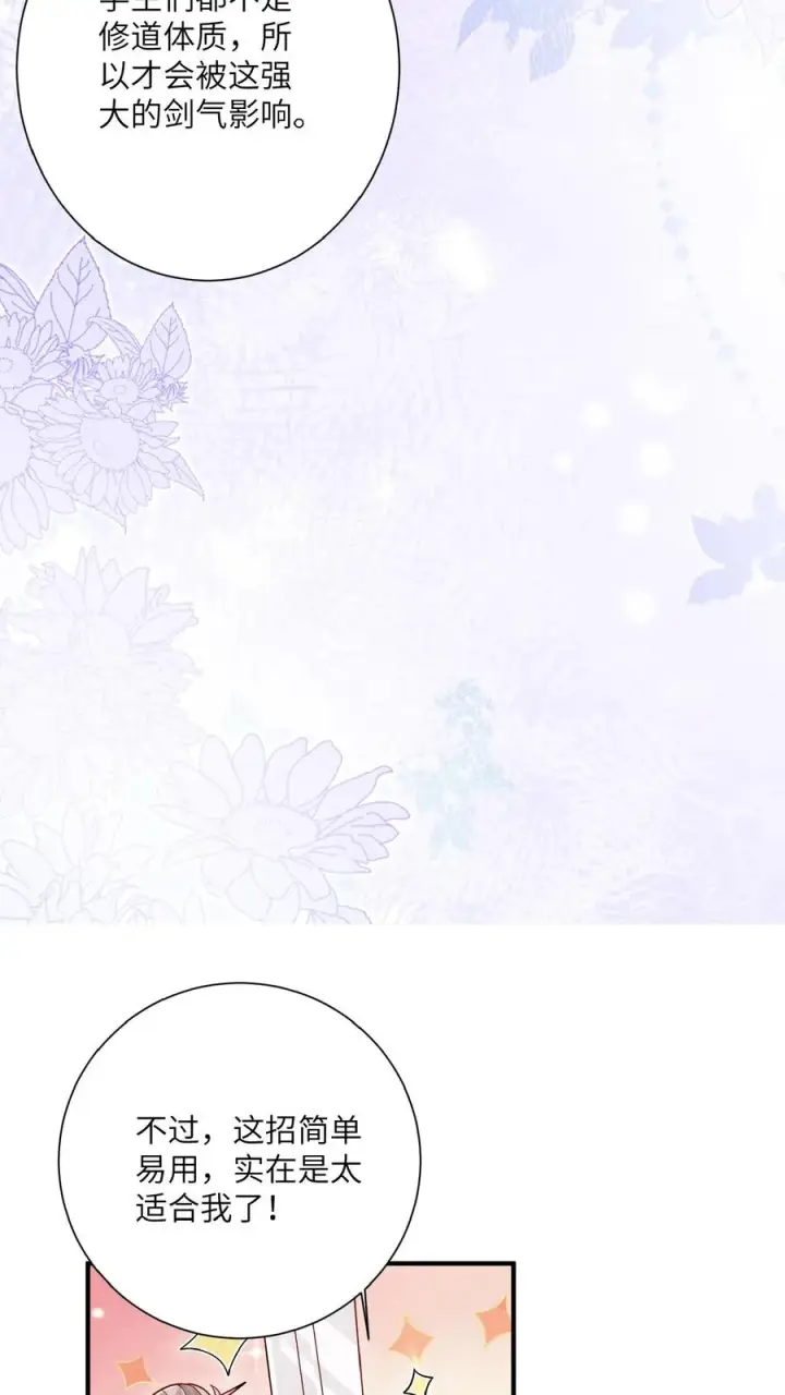 《团宠萌宝：四岁小师傅下山了》第167话 仗剑天涯梦图12
