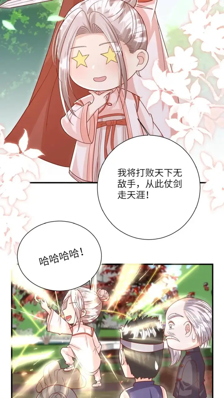 《团宠萌宝：四岁小师傅下山了》第167话 仗剑天涯梦图14