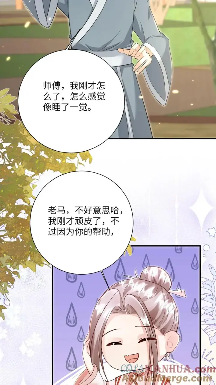《团宠萌宝：四岁小师傅下山了》第167话 仗剑天涯梦图7