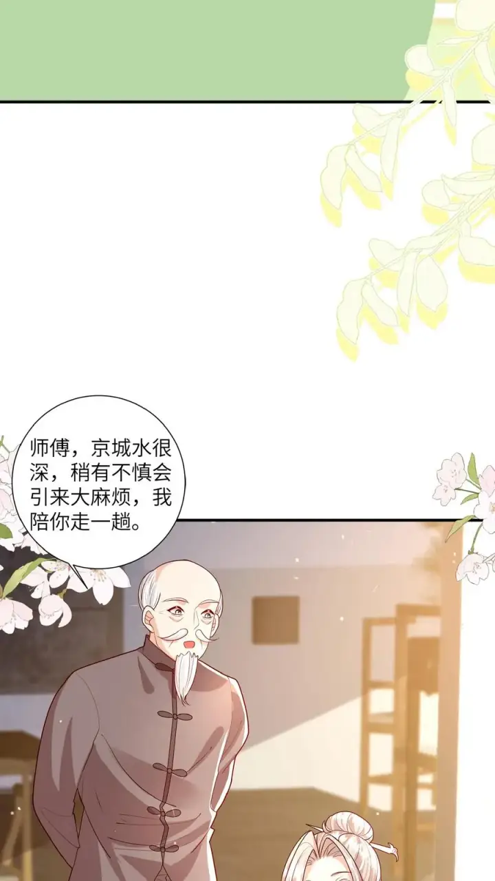 《团宠萌宝：四岁小师傅下山了》第168话 军方郭家图10