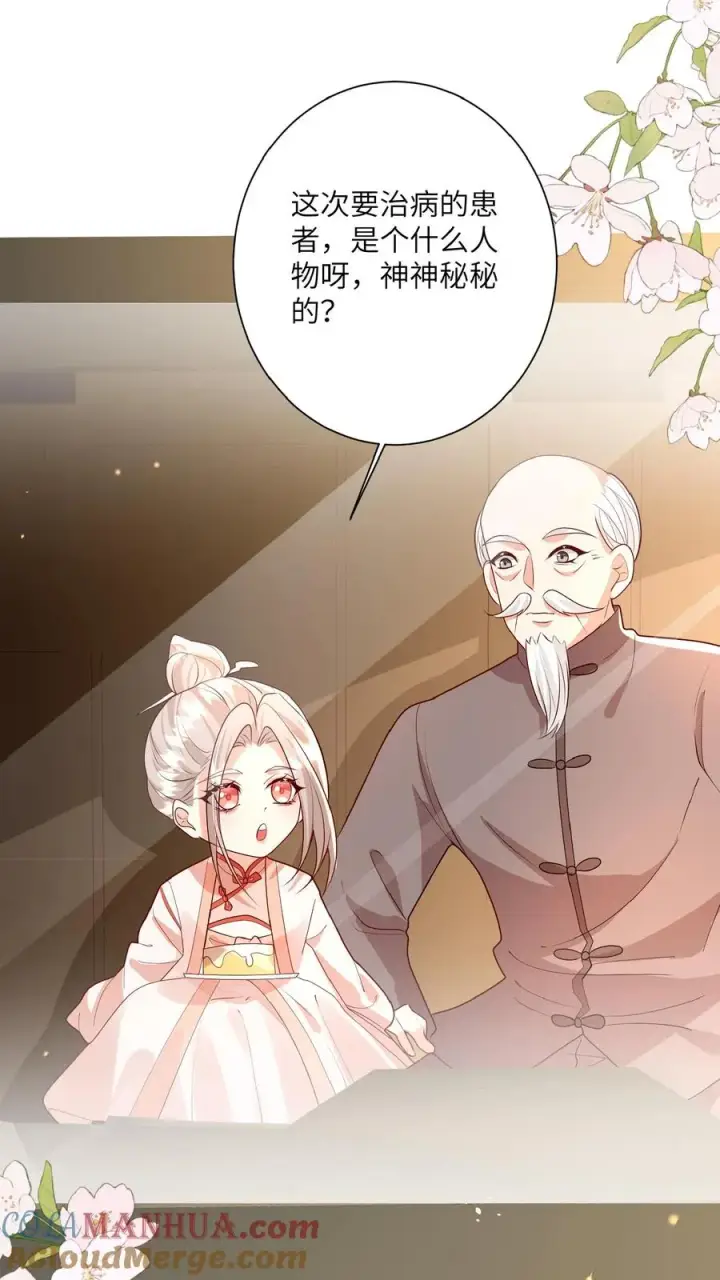 《团宠萌宝：四岁小师傅下山了》第168话 军方郭家图15