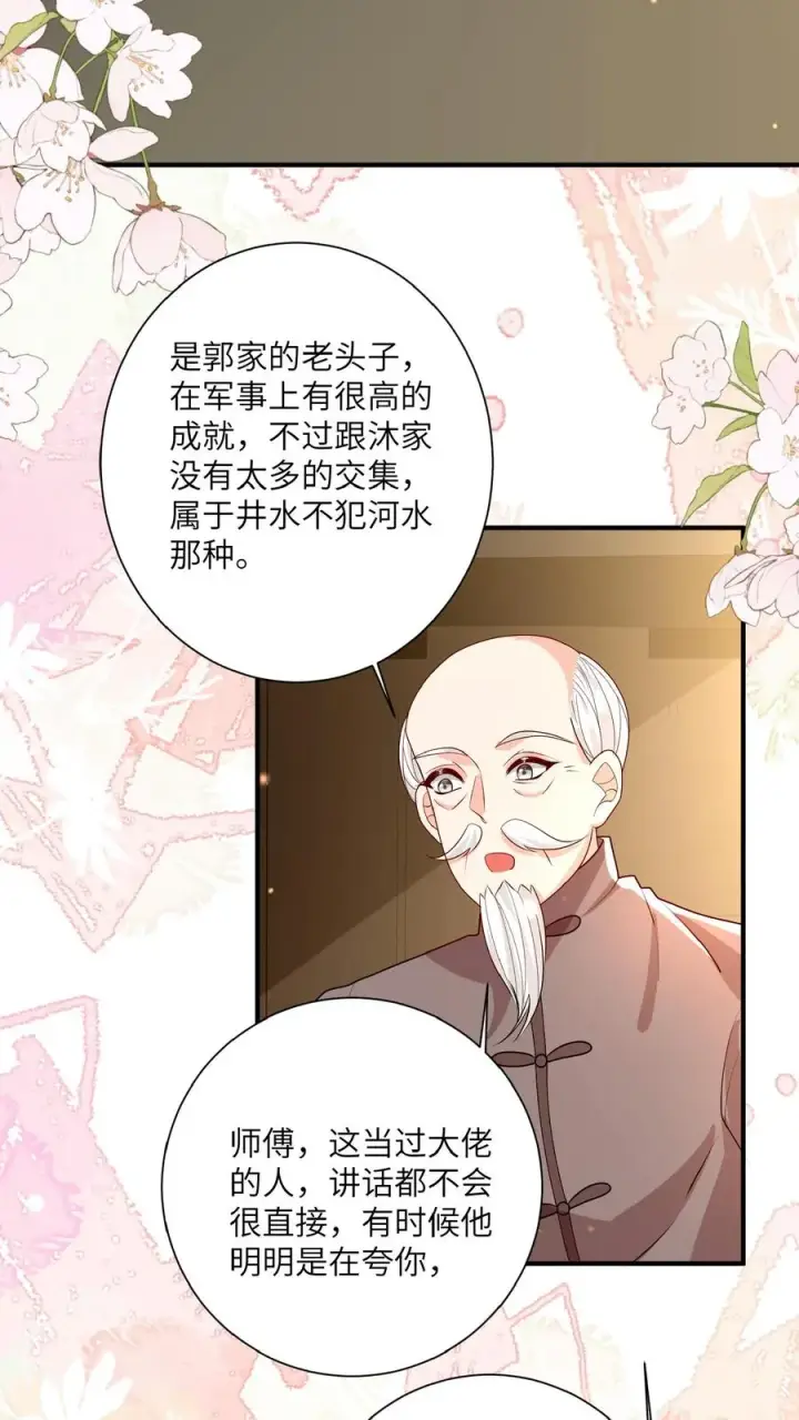 《团宠萌宝：四岁小师傅下山了》第168话 军方郭家图16