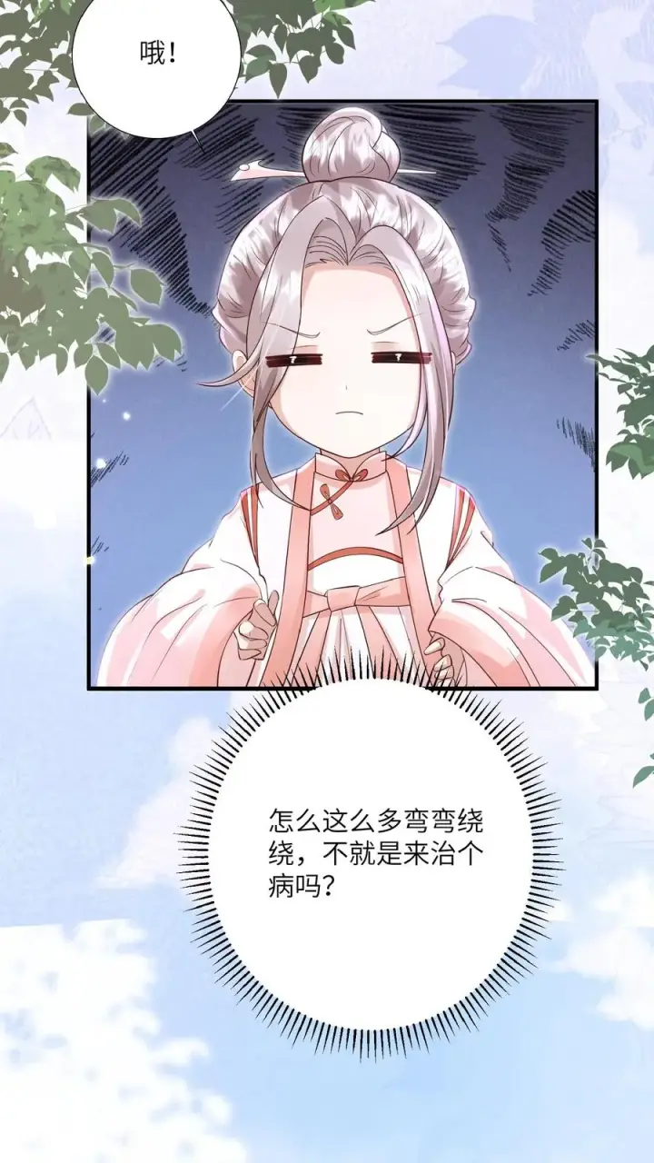 《团宠萌宝：四岁小师傅下山了》第168话 军方郭家图18